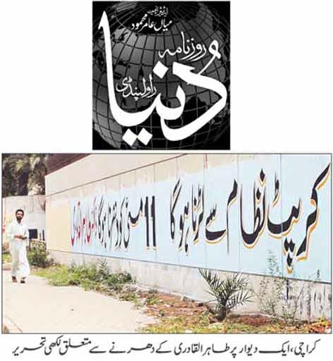 Pakistan Awami Tehreek Print Media CoverageDaily Dunya Back Page 